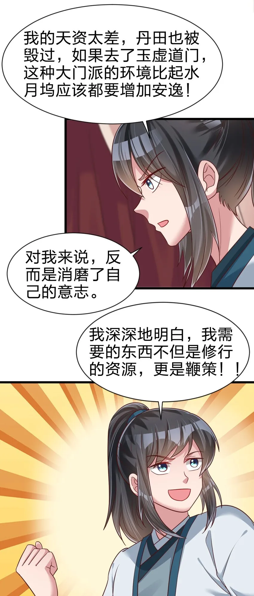 064 青莲剑子！出关！ 第17页
