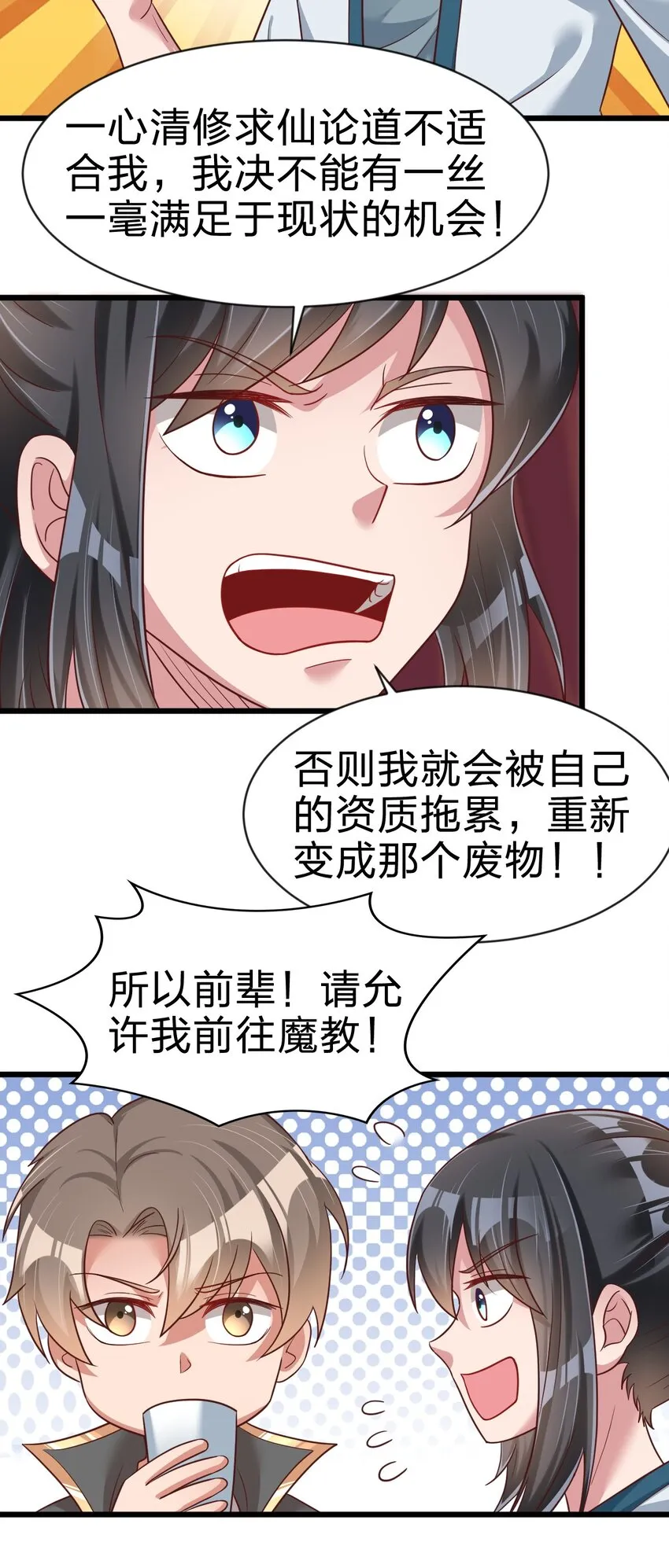 064 青莲剑子！出关！ 第18页