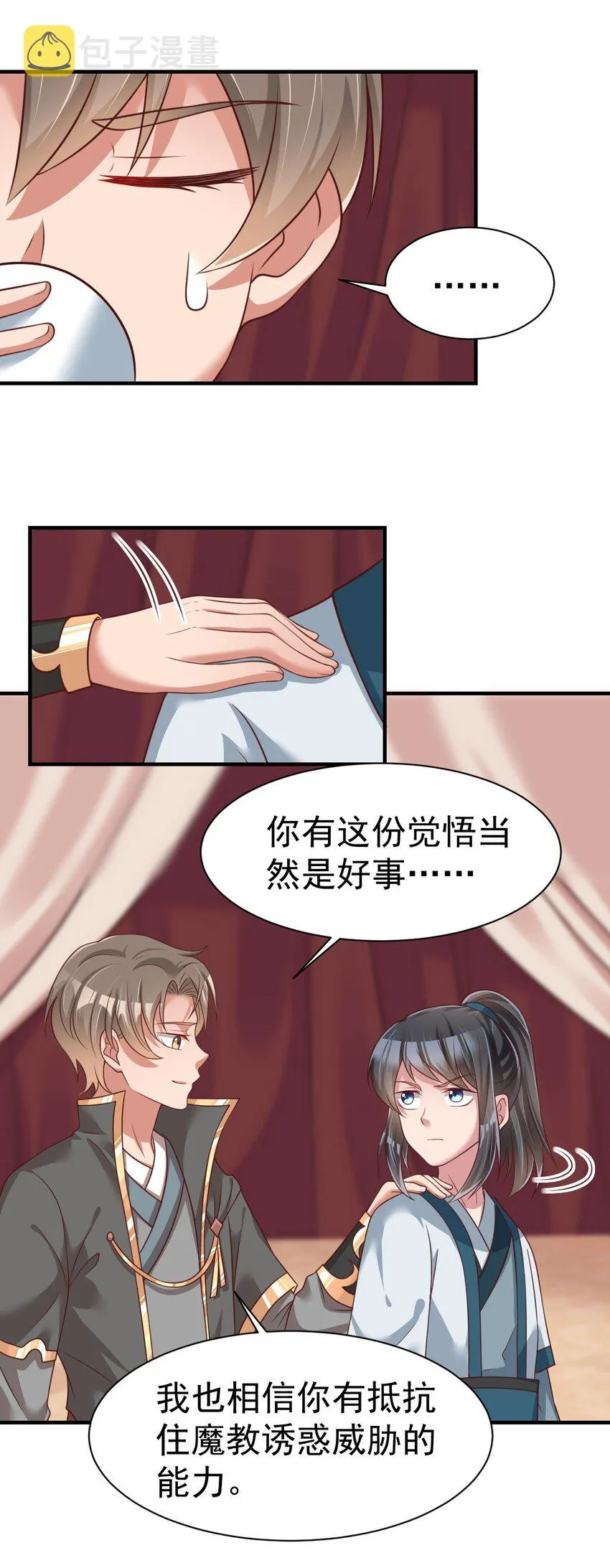 064 青莲剑子！出关！ 第20页