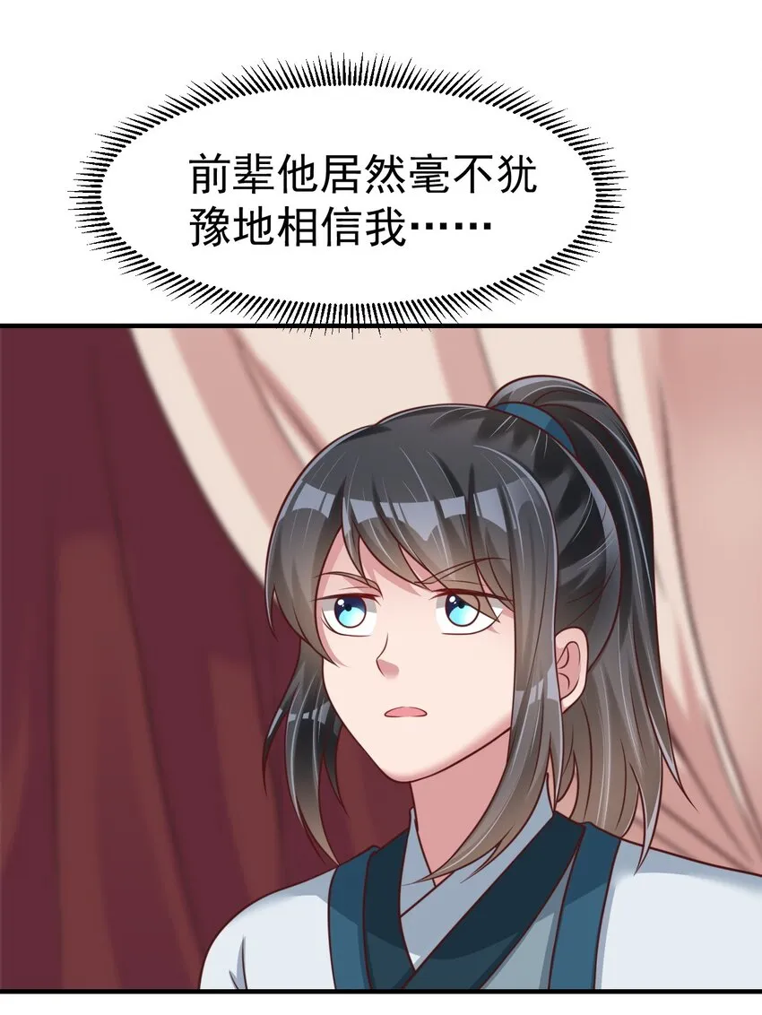 064 青莲剑子！出关！ 第22页