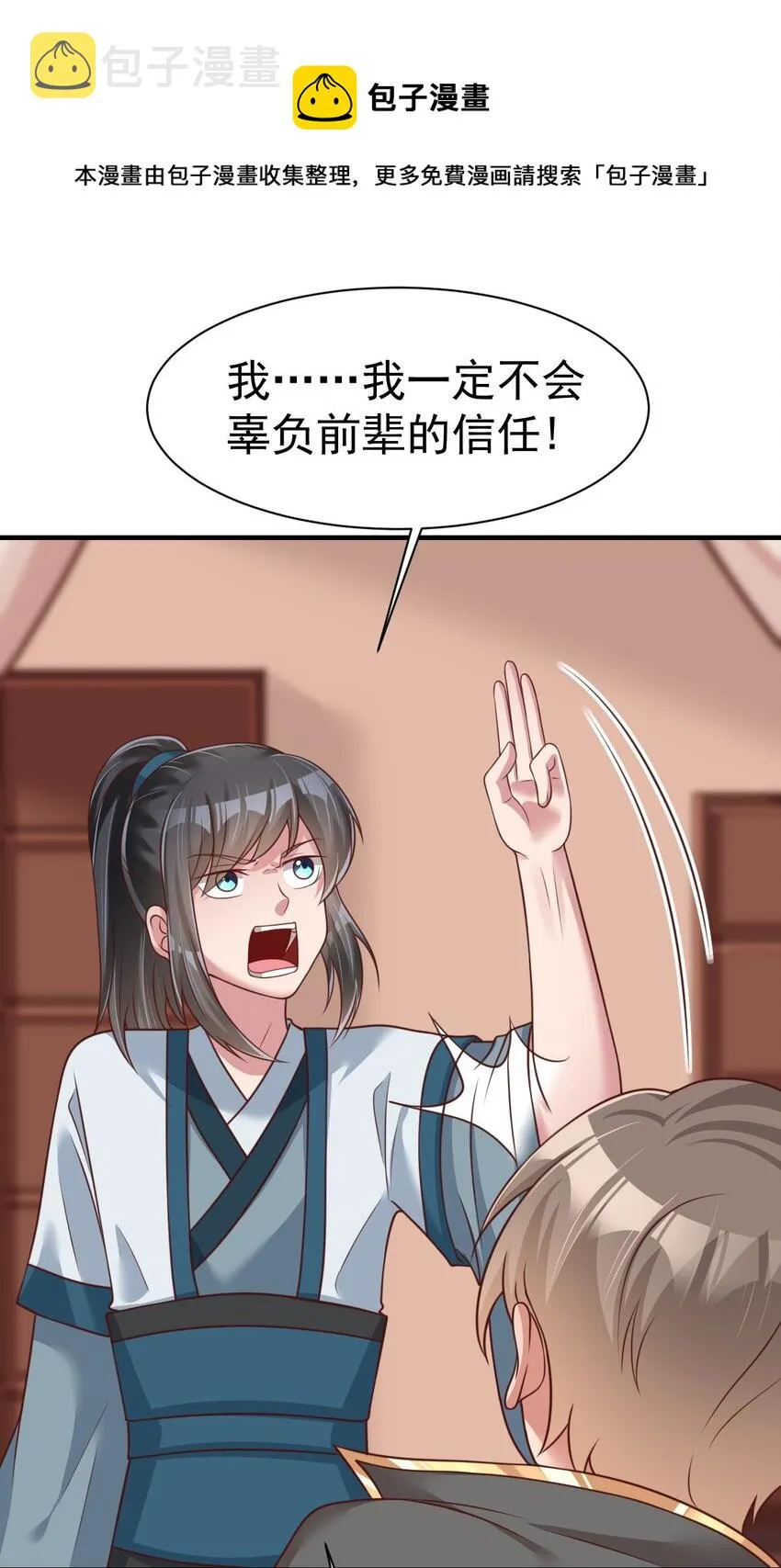 064 青莲剑子！出关！ 第23页
