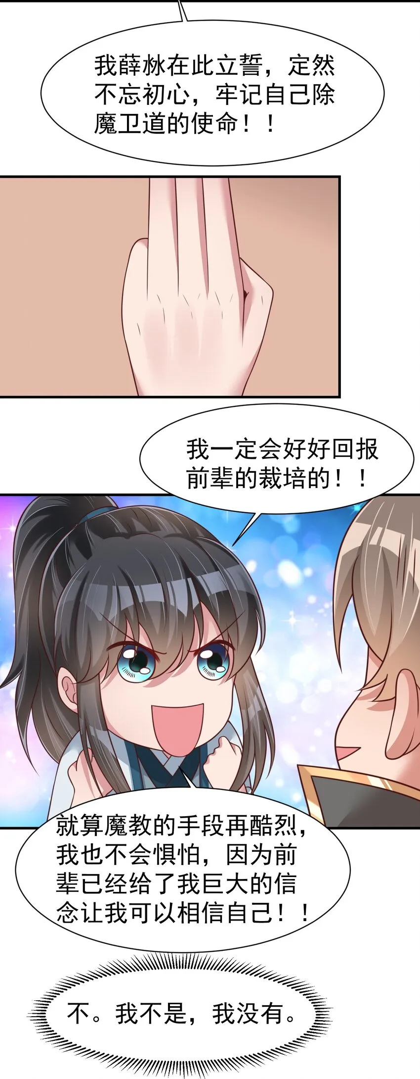 064 青莲剑子！出关！ 第24页