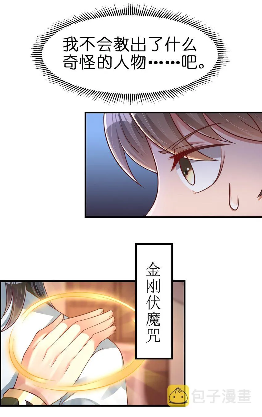 064 青莲剑子！出关！ 第27页