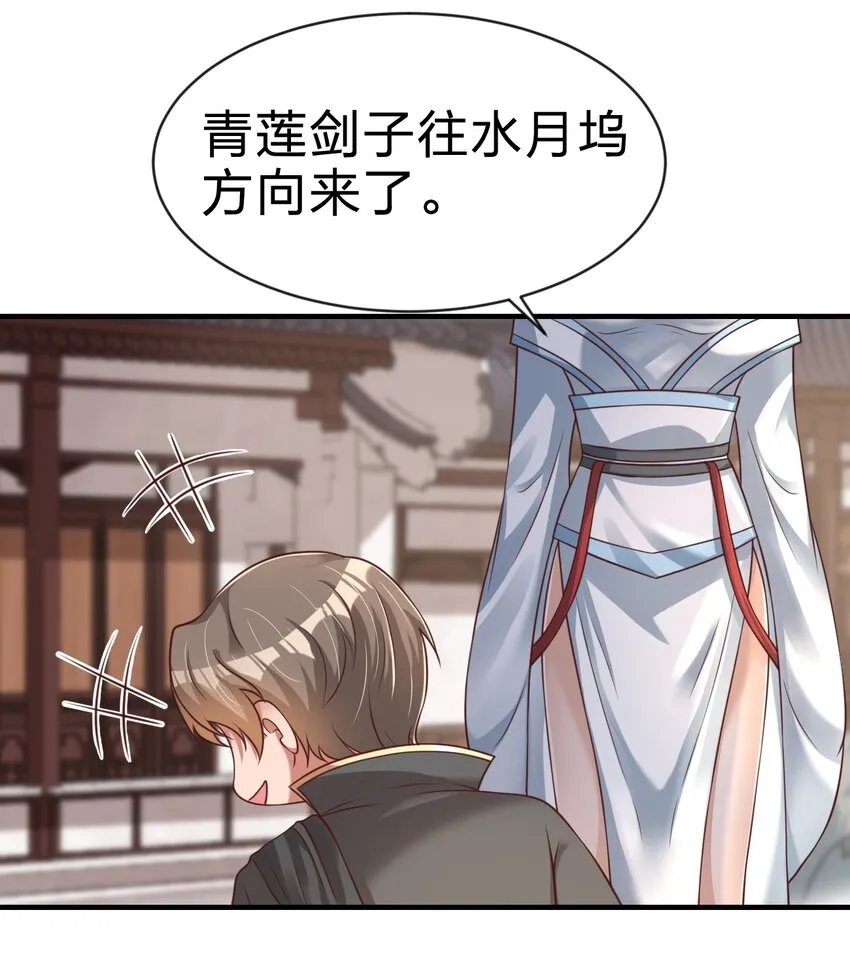 064 青莲剑子！出关！ 第32页