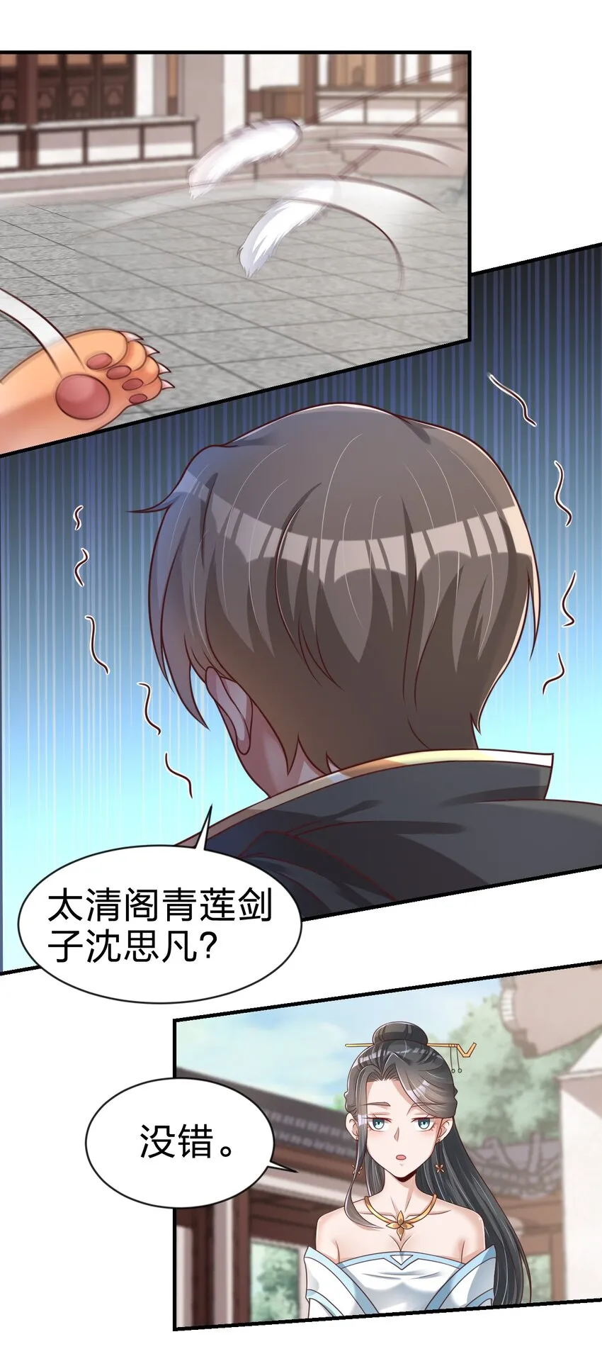 064 青莲剑子！出关！ 第33页