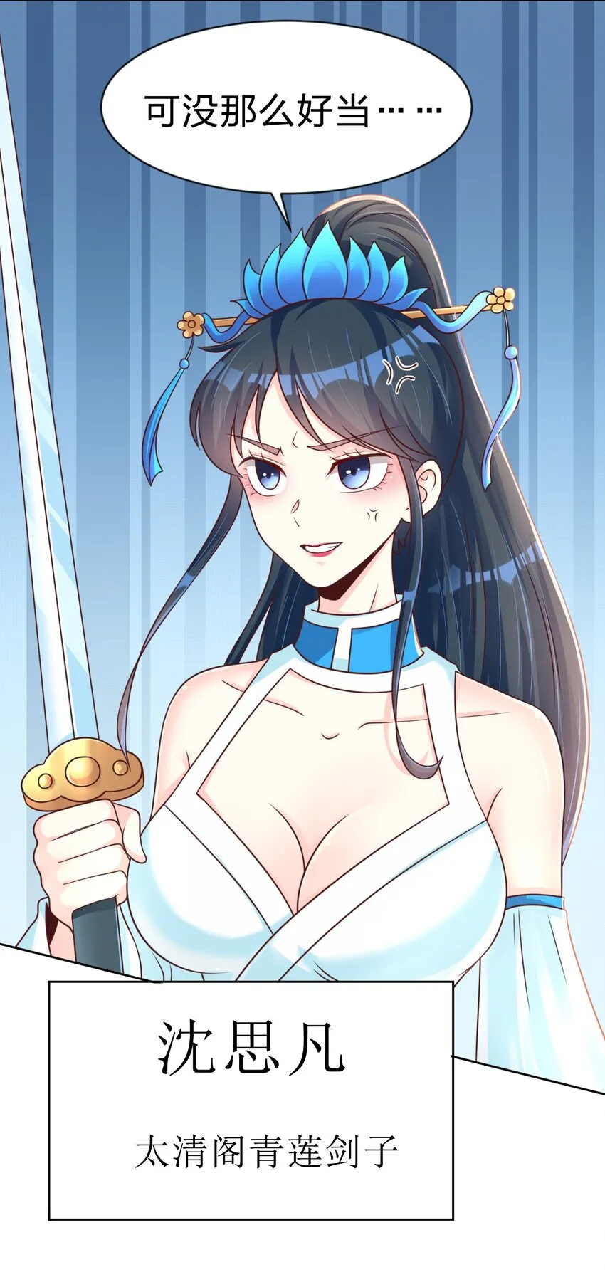 064 青莲剑子！出关！ 第40页