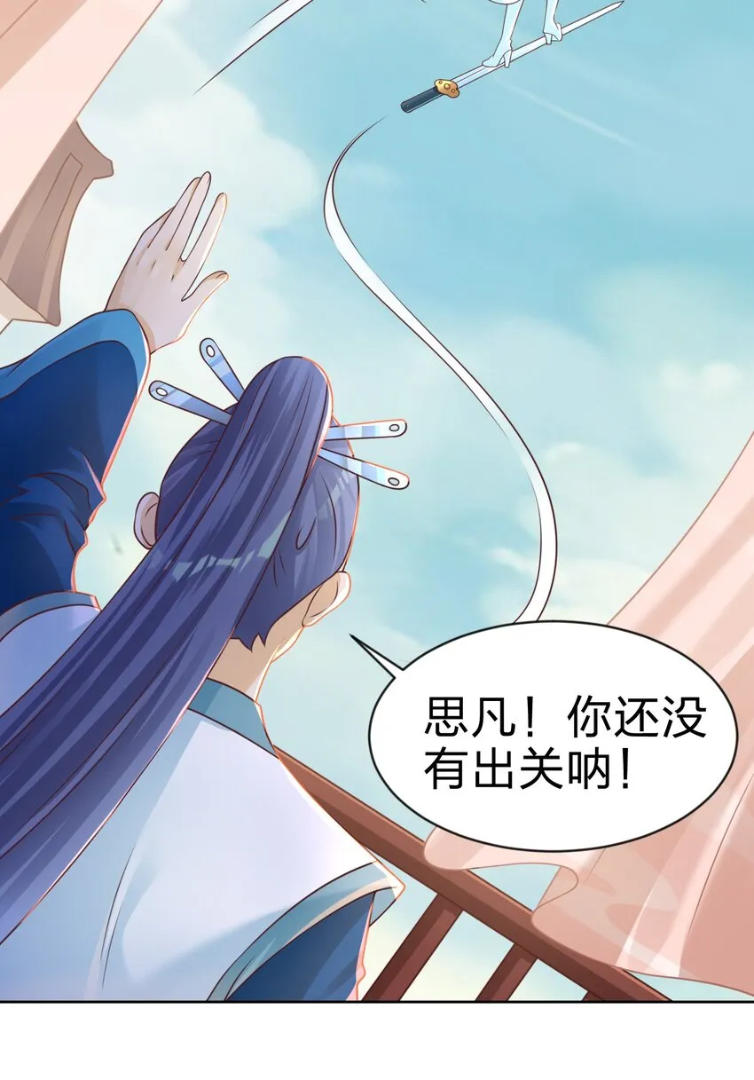 064 青莲剑子！出关！ 第42页
