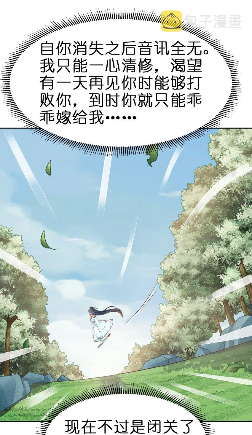 064 青莲剑子！出关！ 第43页
