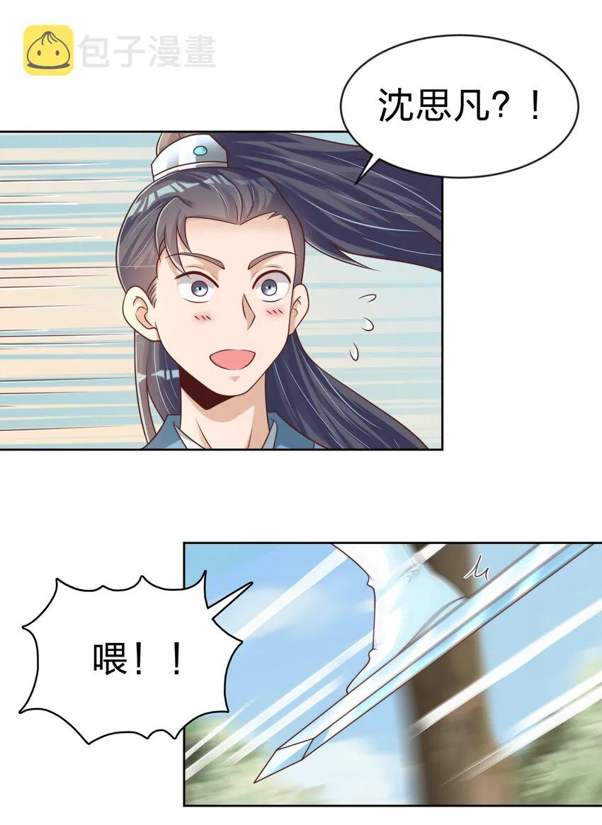 064 青莲剑子！出关！ 第45页