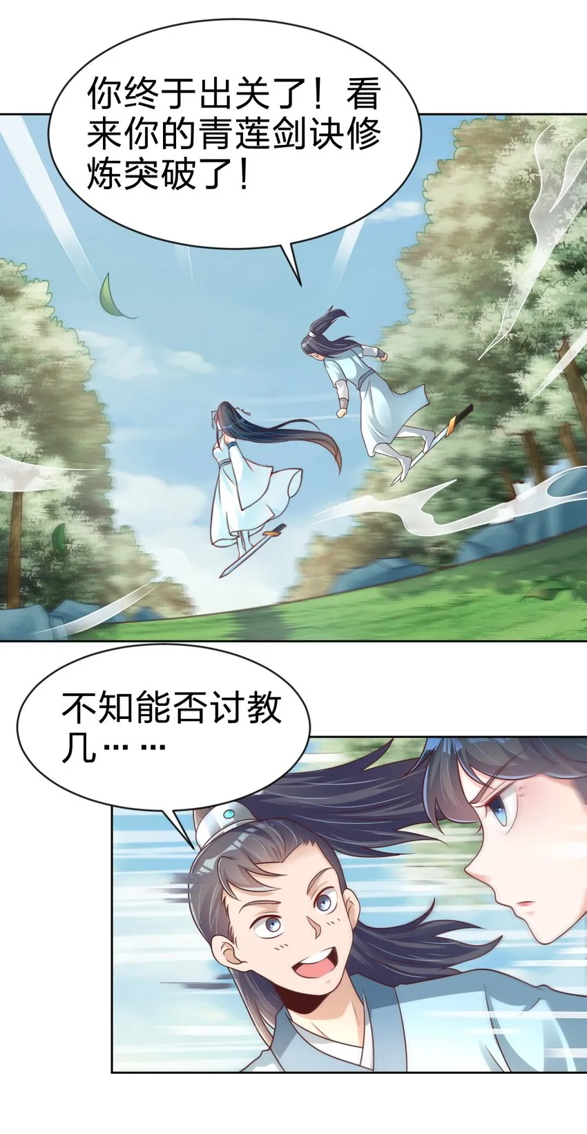 064 青莲剑子！出关！ 第46页