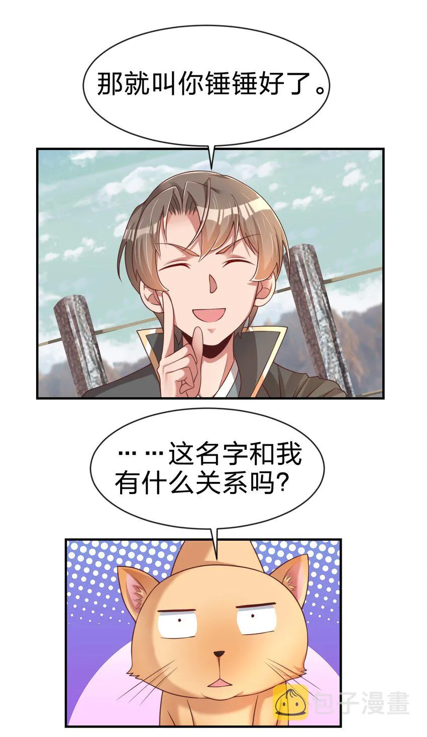 063 锤锤 第23页