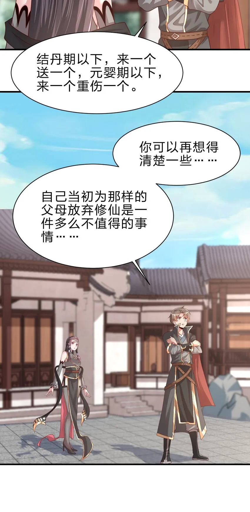 060 赤云弓GET！ 第39页