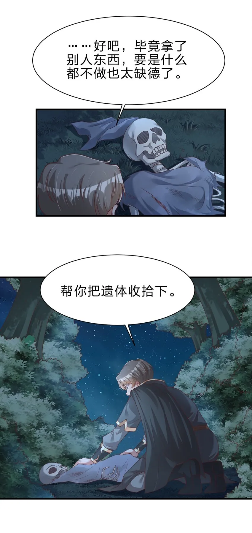 060 赤云弓GET！ 第51页