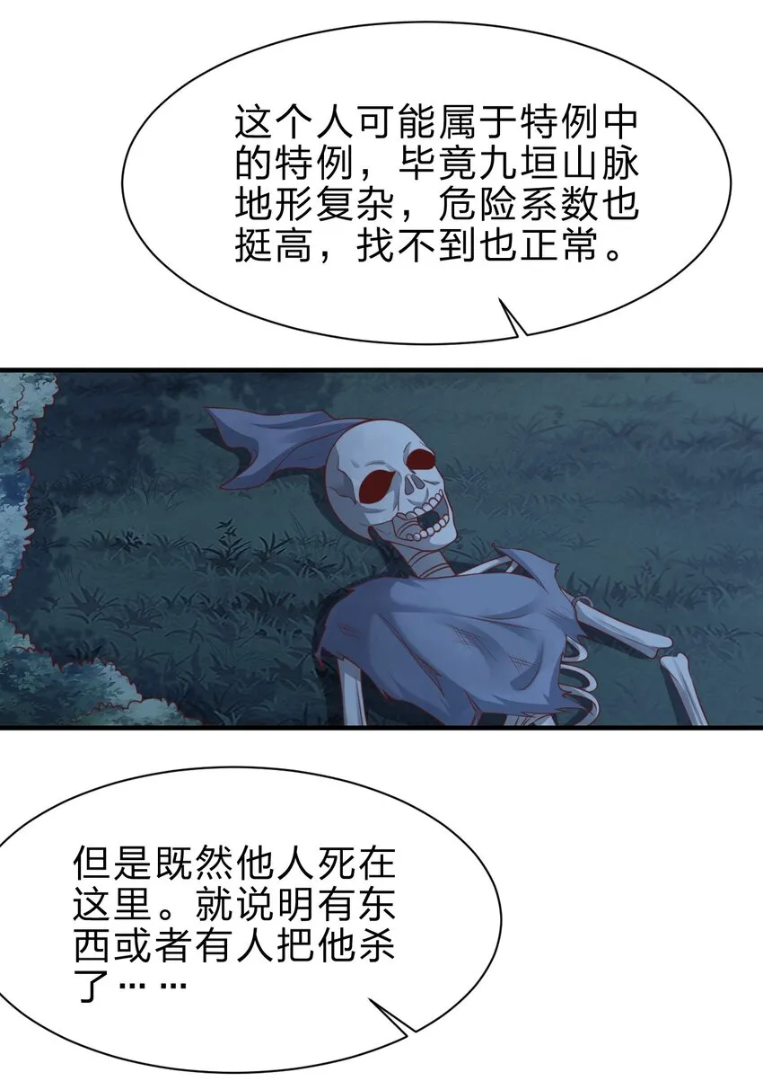060 赤云弓GET！ 第54页