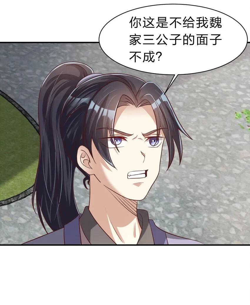 059 兑现承诺 第25页