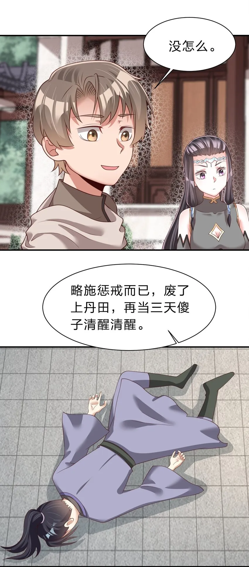 059 兑现承诺 第43页