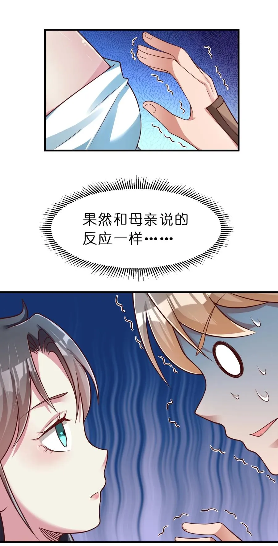 055 不够刺激！ 第3页