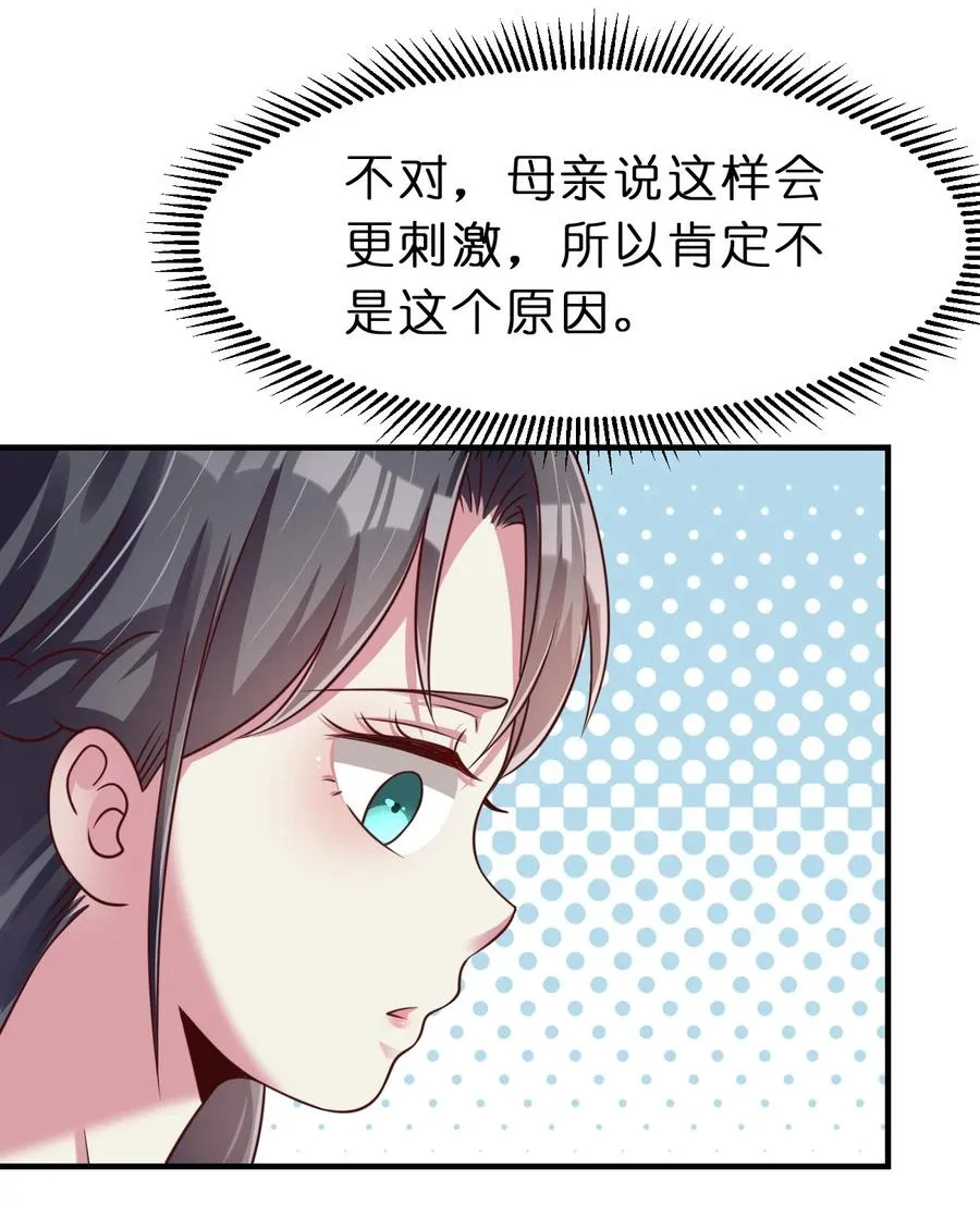 055 不够刺激！ 第9页