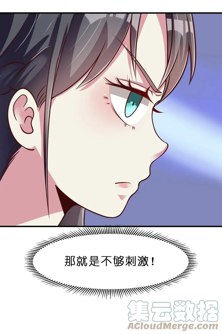 055 不够刺激！ 第10页