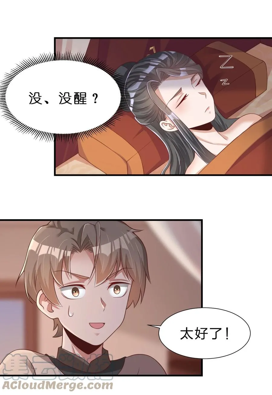 055 不够刺激！ 第16页