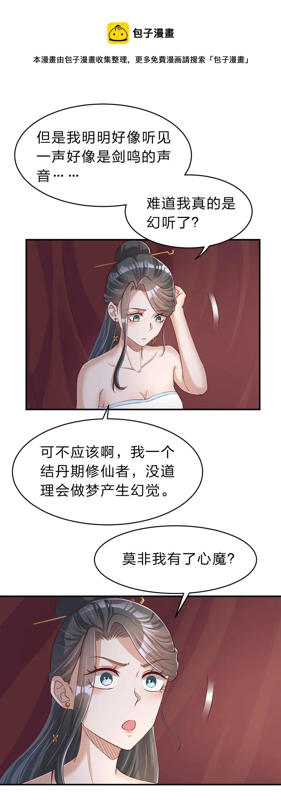 055 不够刺激！ 第24页