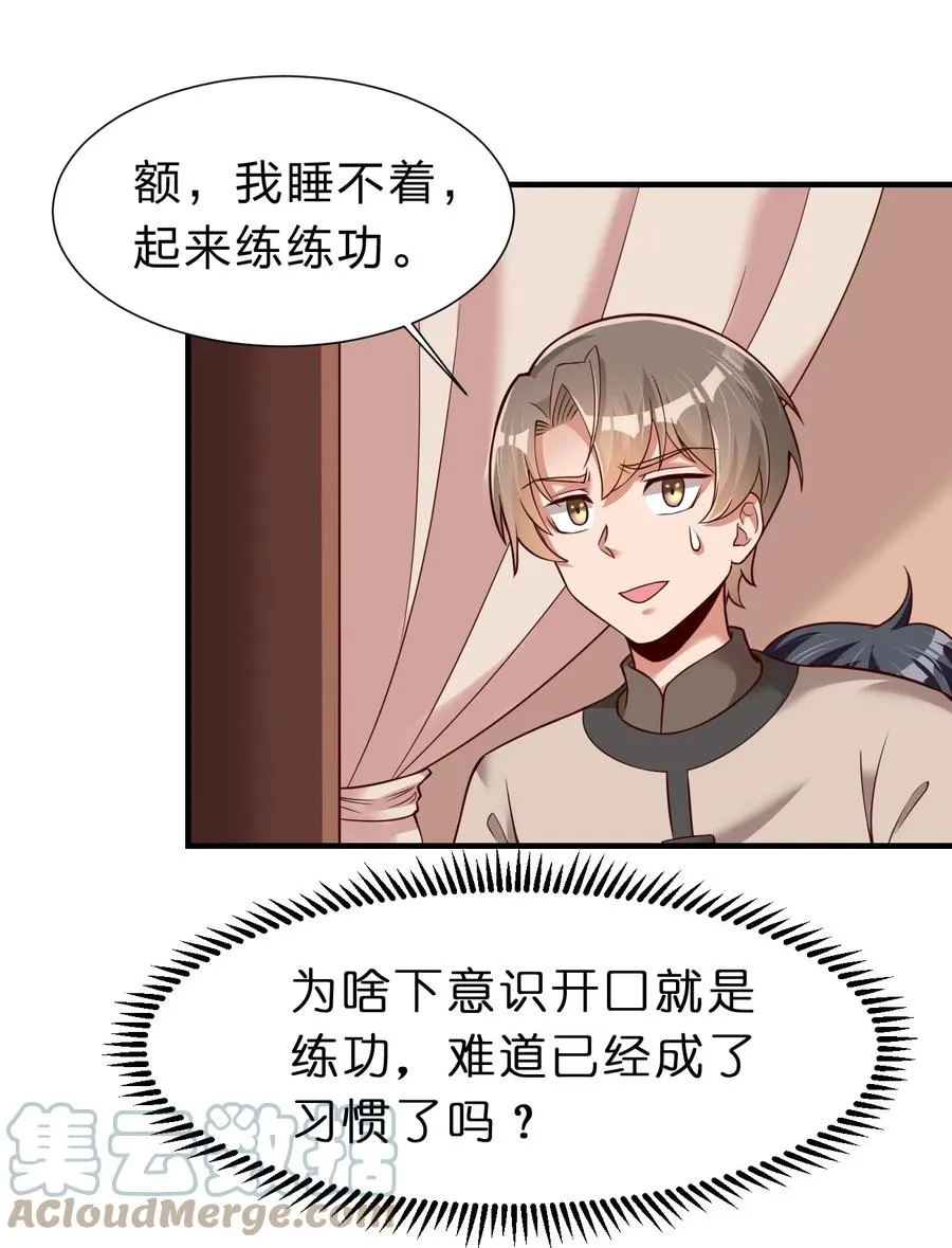 055 不够刺激！ 第28页