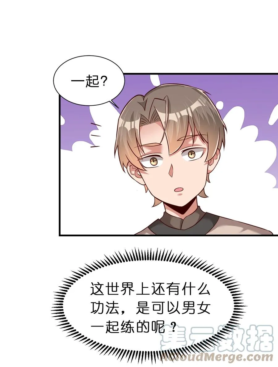055 不够刺激！ 第31页