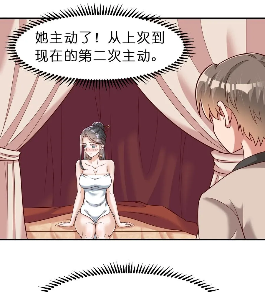 055 不够刺激！ 第32页