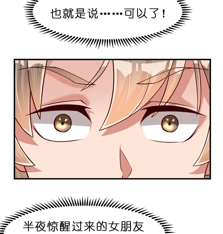 055 不够刺激！ 第33页