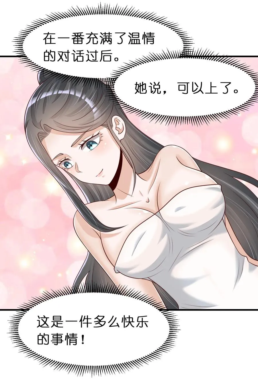 055 不够刺激！ 第36页