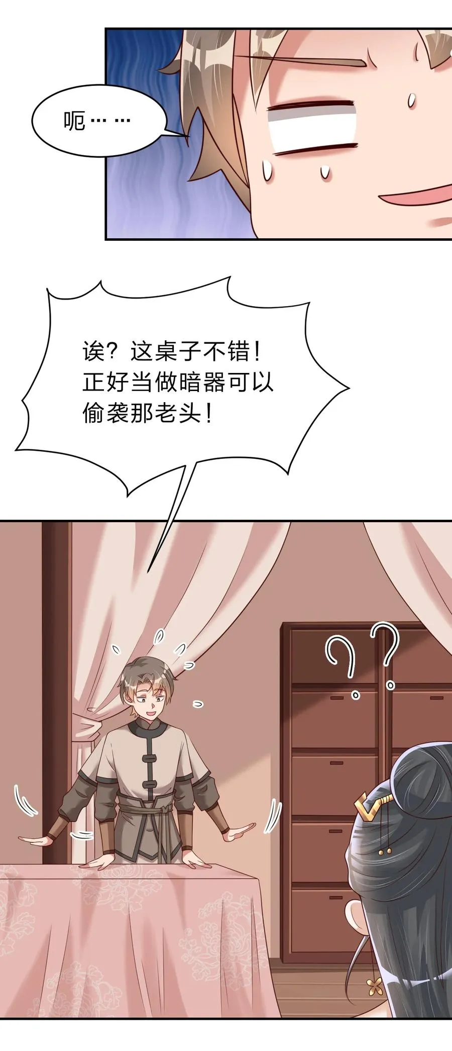 055 不够刺激！ 第44页