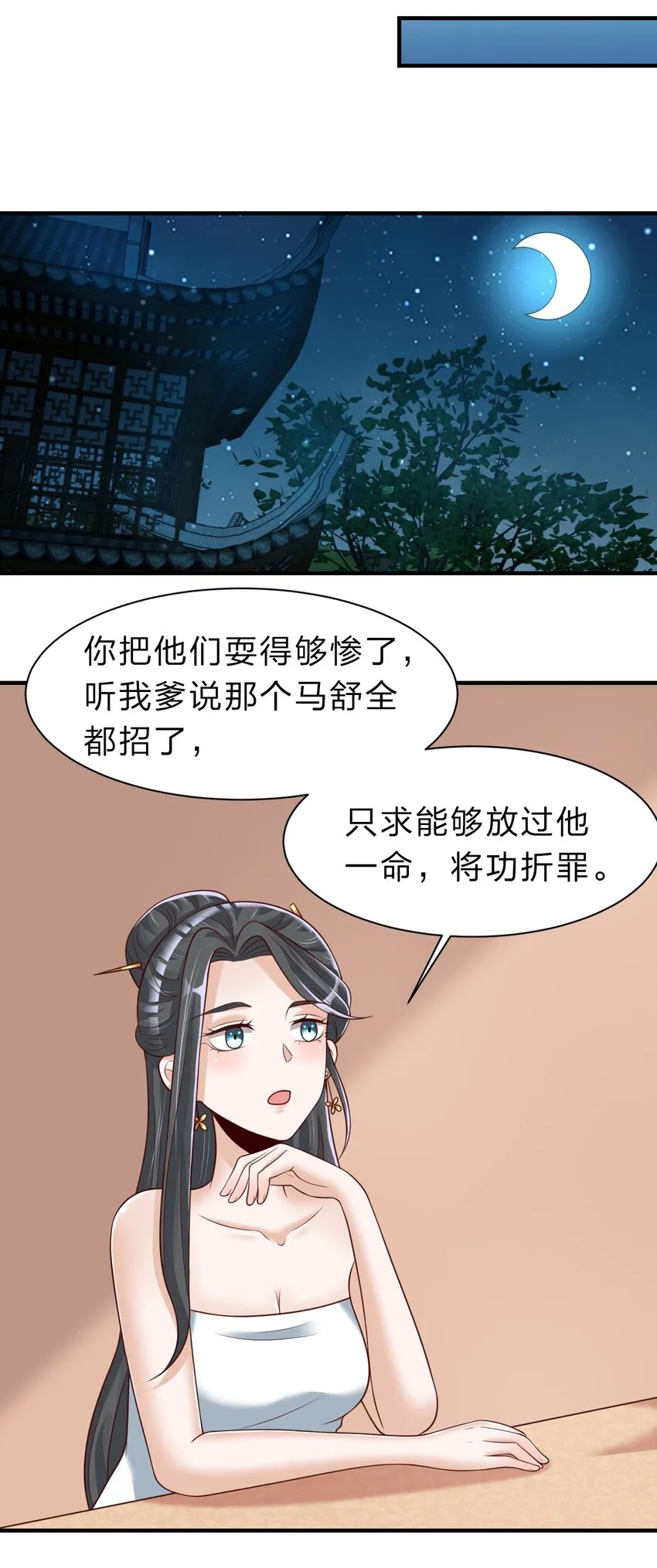 054 晚上拆礼物 第9页