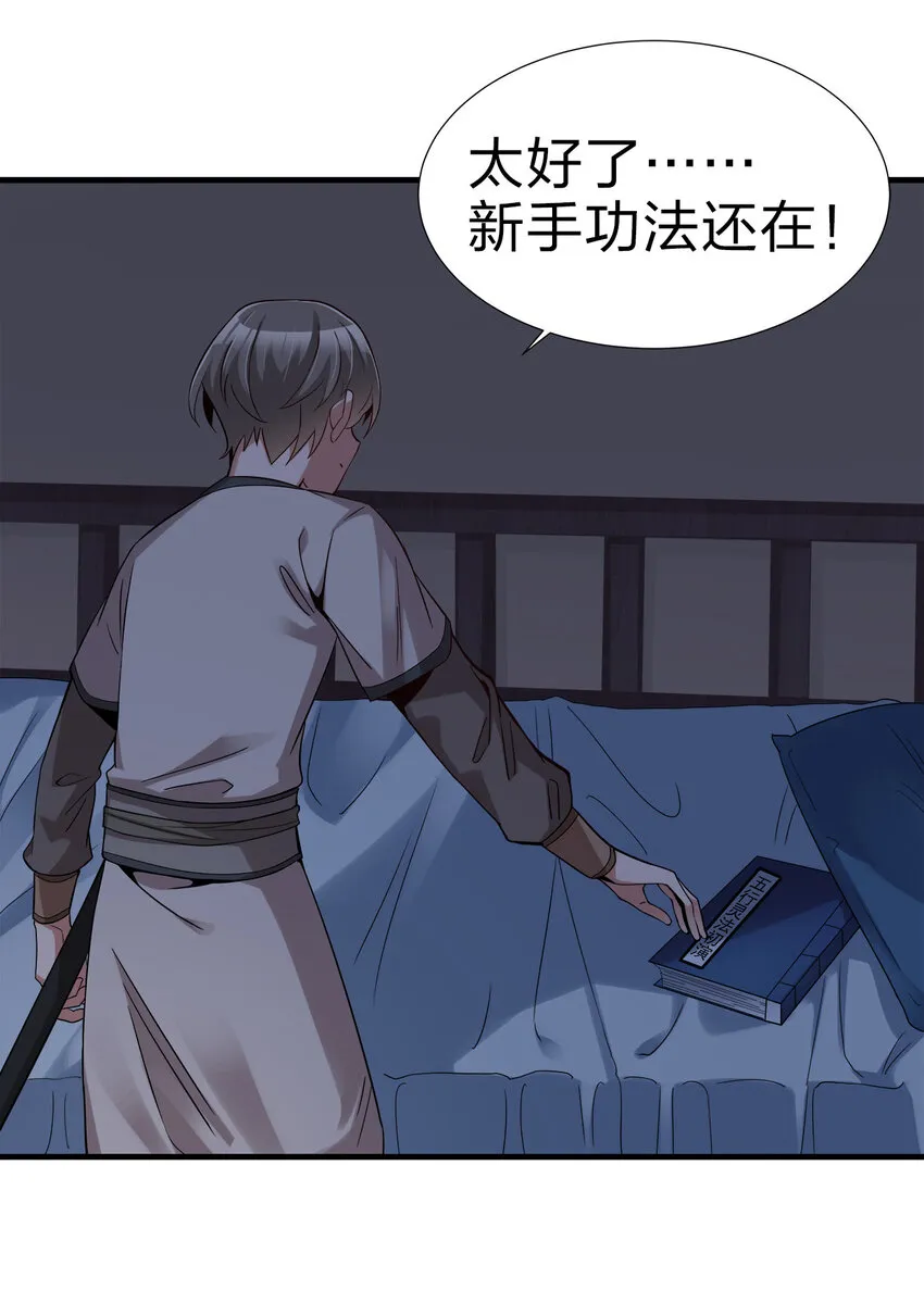 002 连男人都不放过！ 第21页