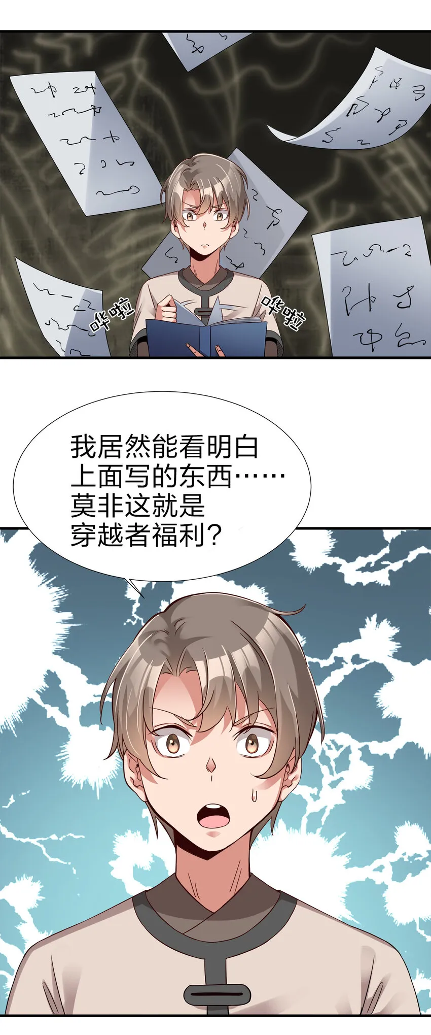002 连男人都不放过！ 第23页