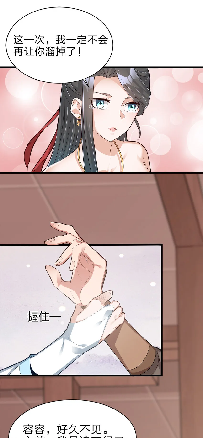 004 老情人相见 第5页