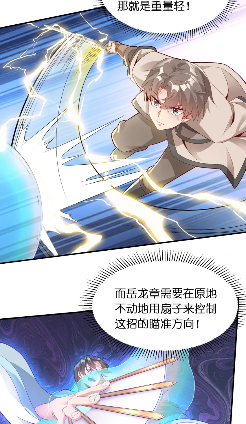 005 乱拳打死老师傅！ 第12页