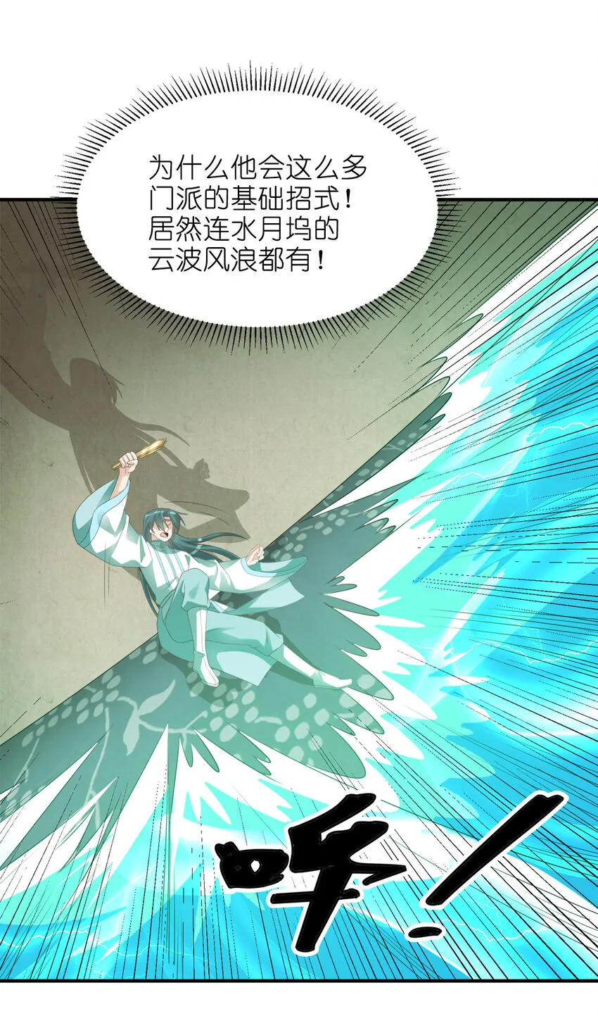 005 乱拳打死老师傅！ 第20页