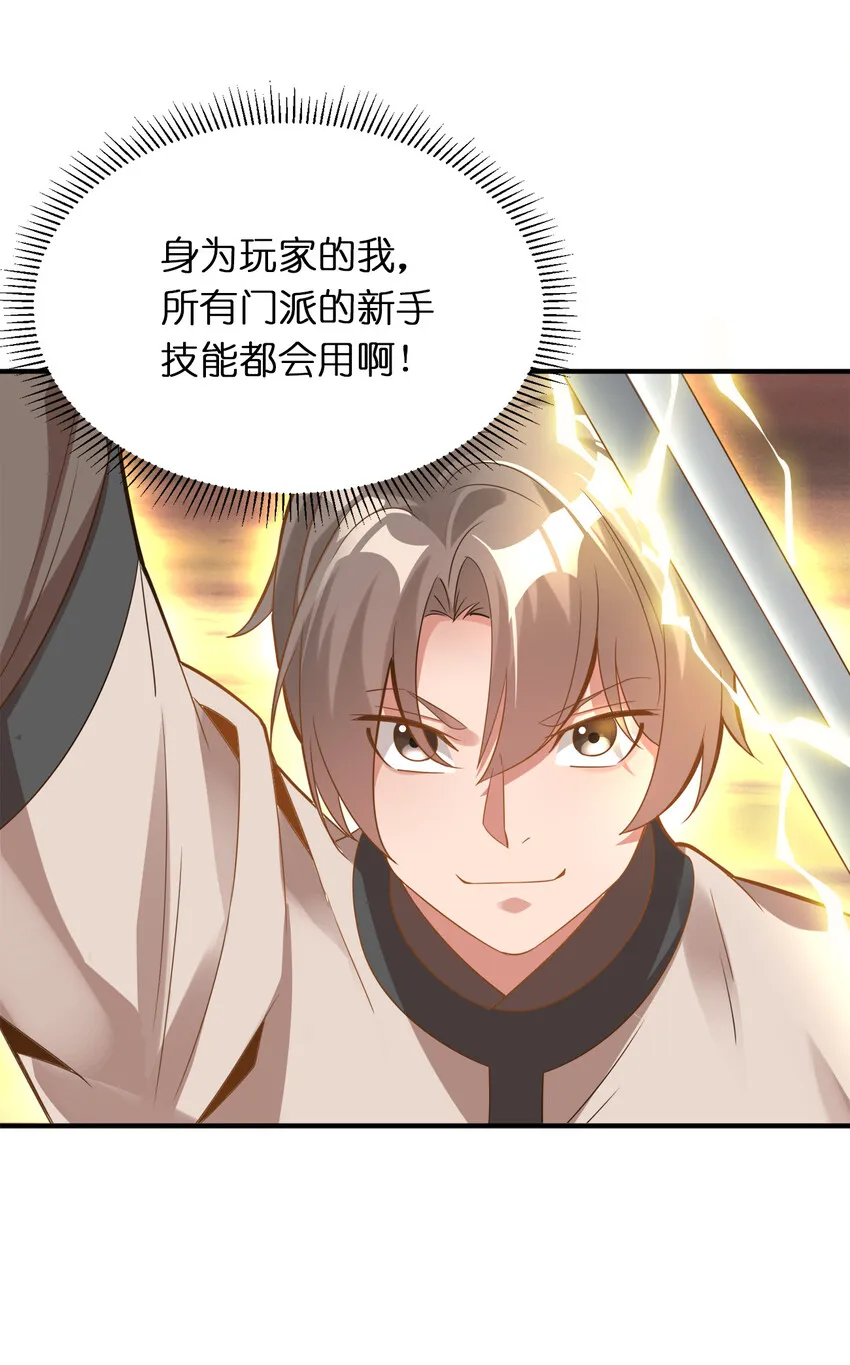 005 乱拳打死老师傅！ 第22页