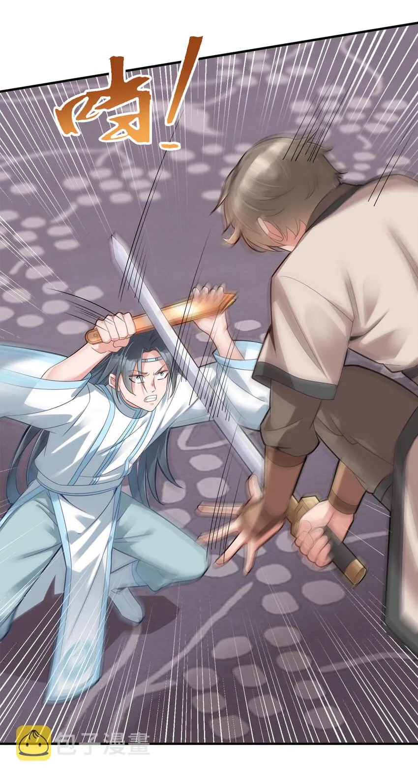 005 乱拳打死老师傅！ 第26页