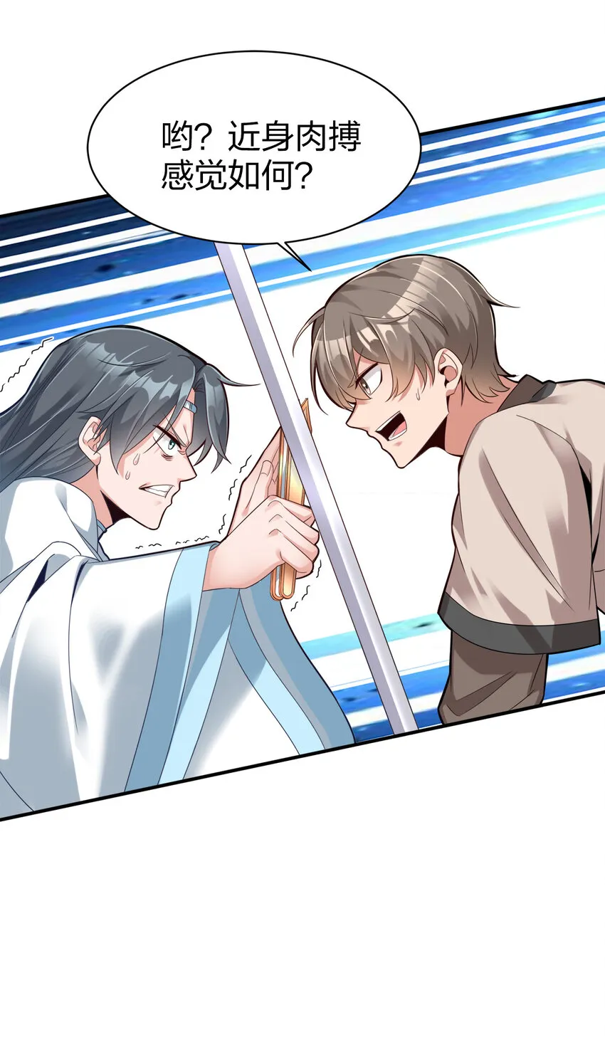005 乱拳打死老师傅！ 第27页