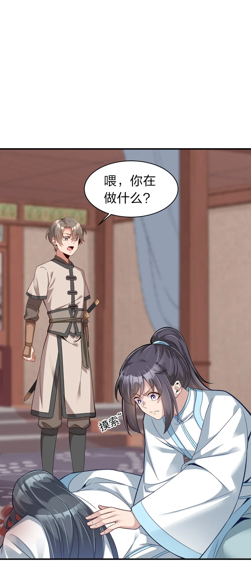 006 是师生关系！ 第4页