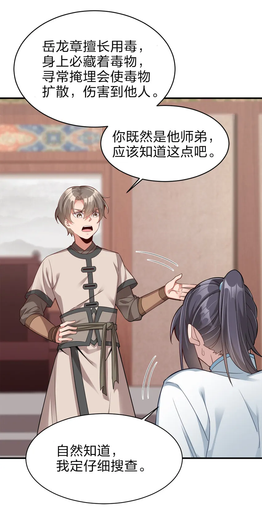 006 是师生关系！ 第7页