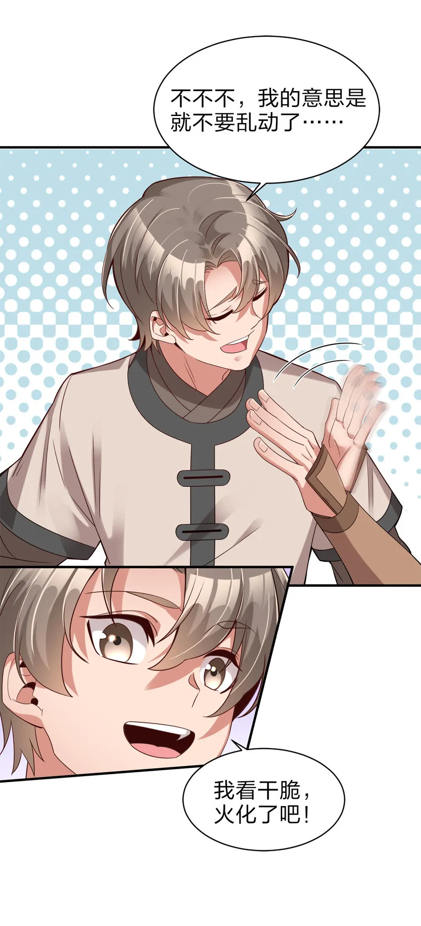 006 是师生关系！ 第8页