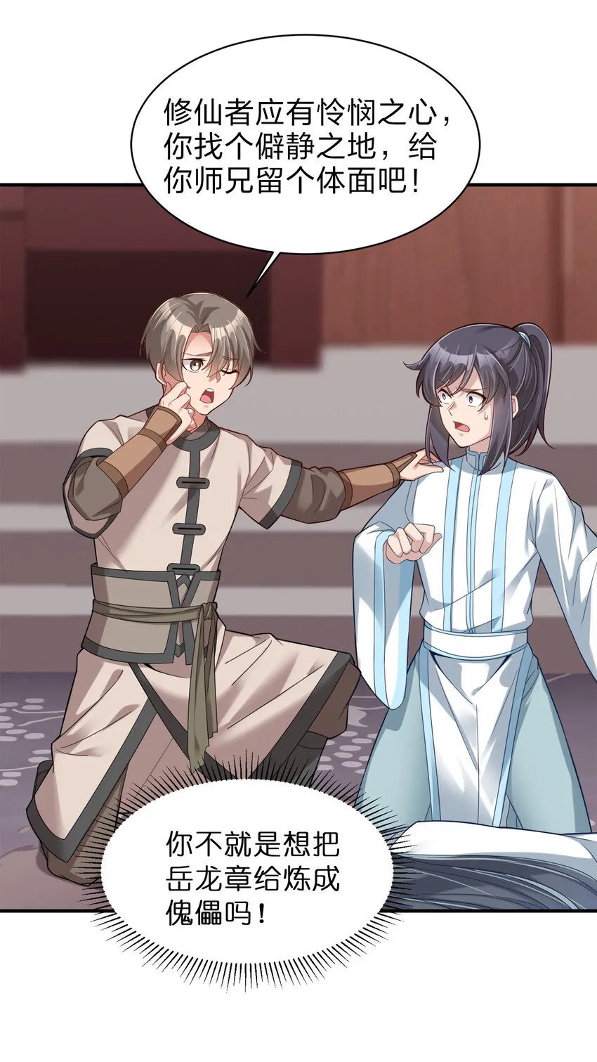 006 是师生关系！ 第11页