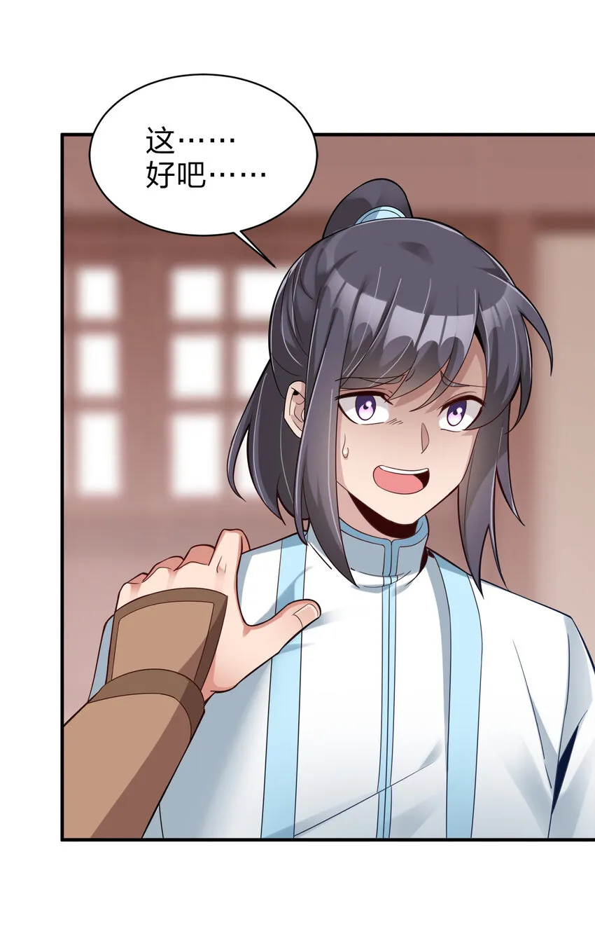 006 是师生关系！ 第12页
