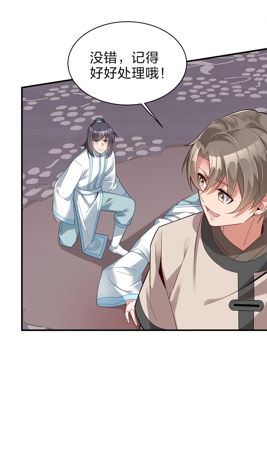 006 是师生关系！ 第17页