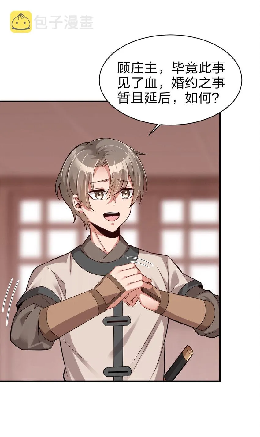006 是师生关系！ 第23页