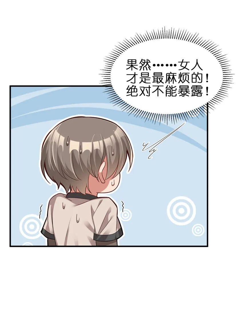 006 是师生关系！ 第31页