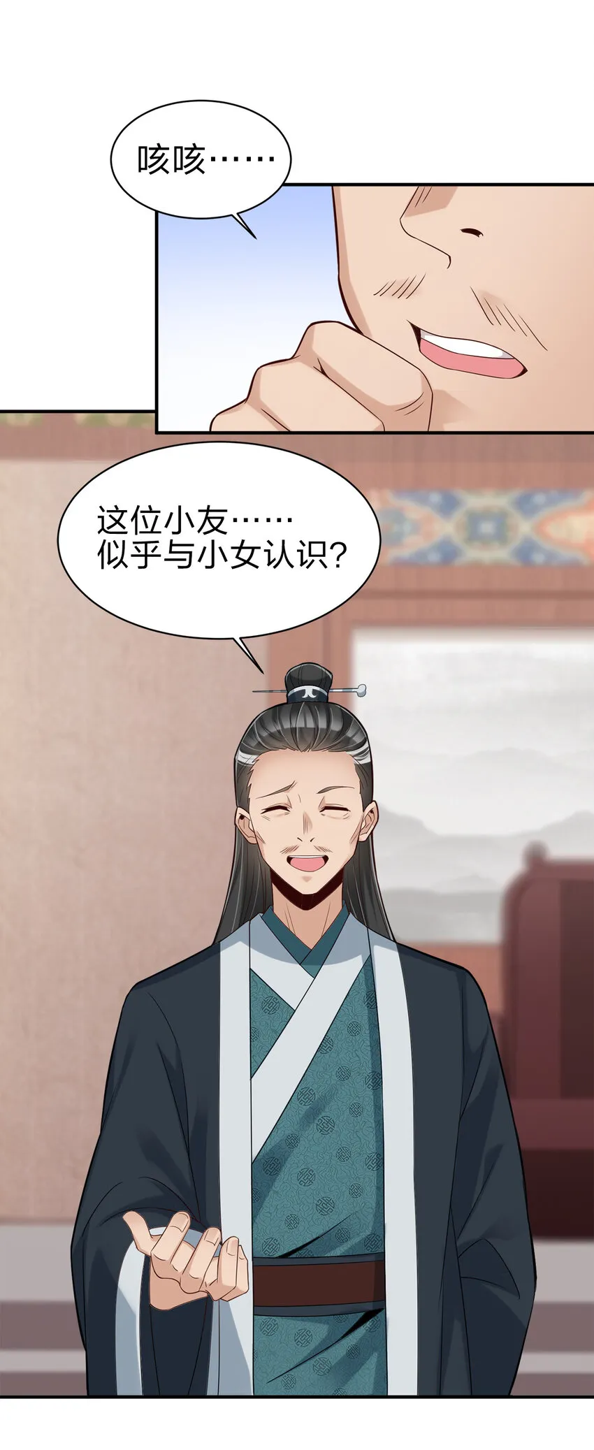 006 是师生关系！ 第32页