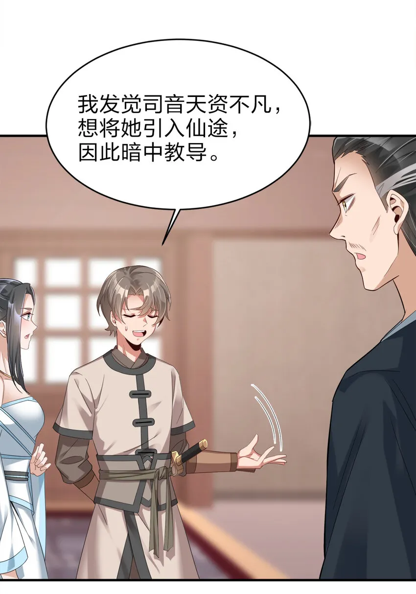 006 是师生关系！ 第35页